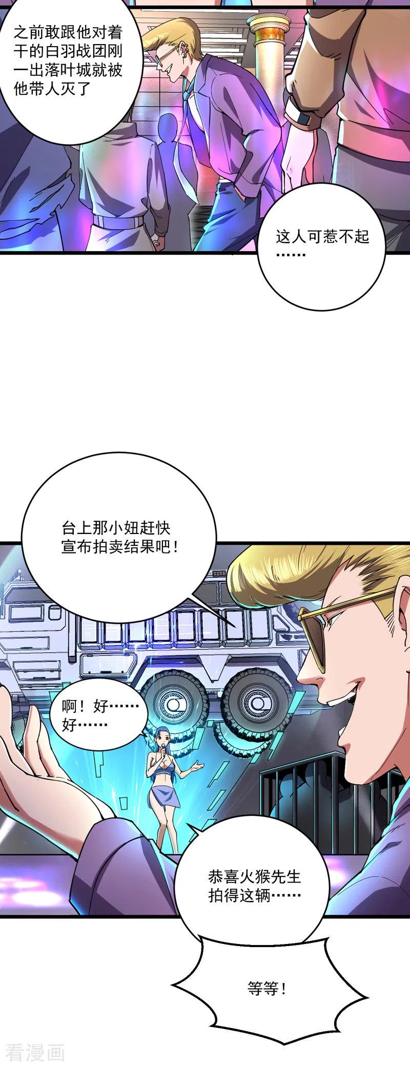 我的末日女子军团 - 第9话 竞拍战车 - 第18张图