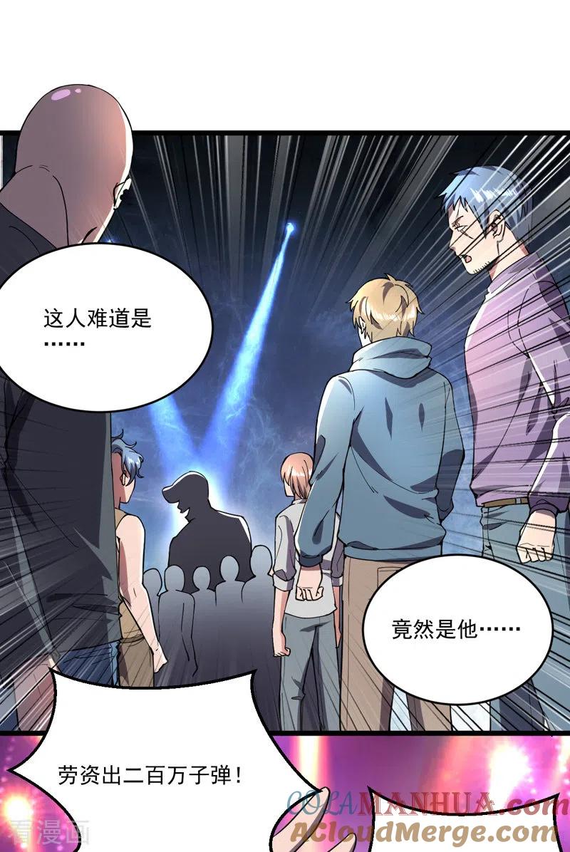 我的末日女子军团 - 第9话 竞拍战车 - 第15张图