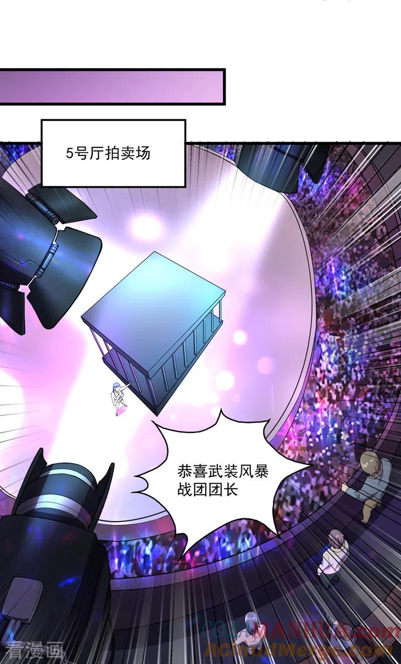 我的末日女子军团 - 第9话 竞拍战车 - 第5张图