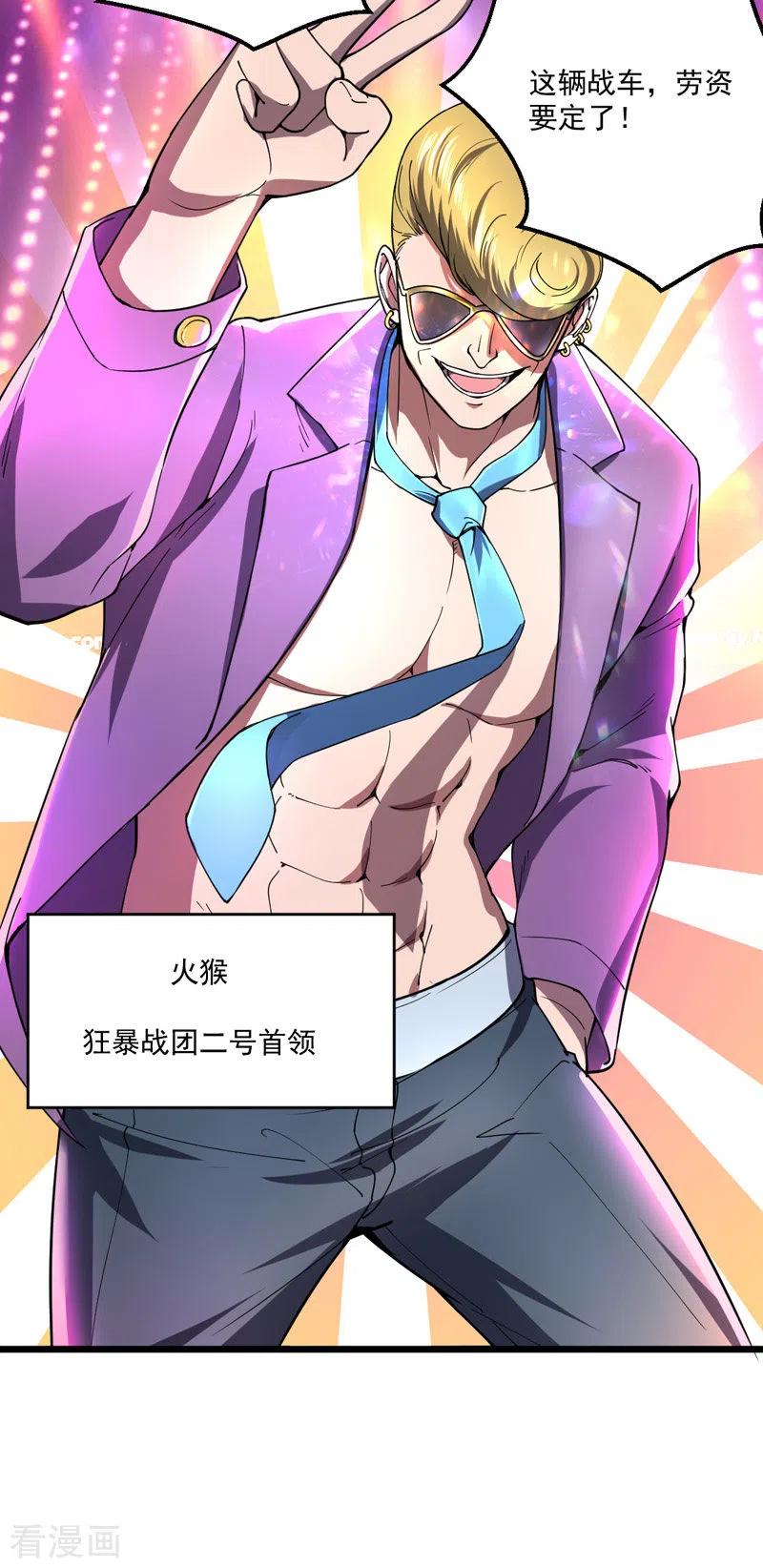 我的末日女子军团 - 第9话 竞拍战车 - 第16张图