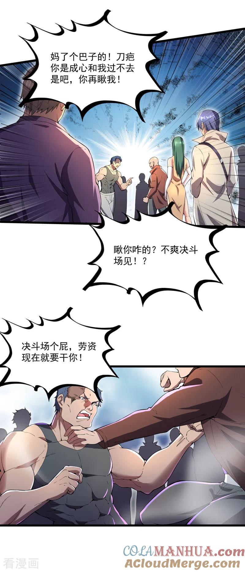 我的末日女子军团 - 第9话 竞拍战车 - 第13张图