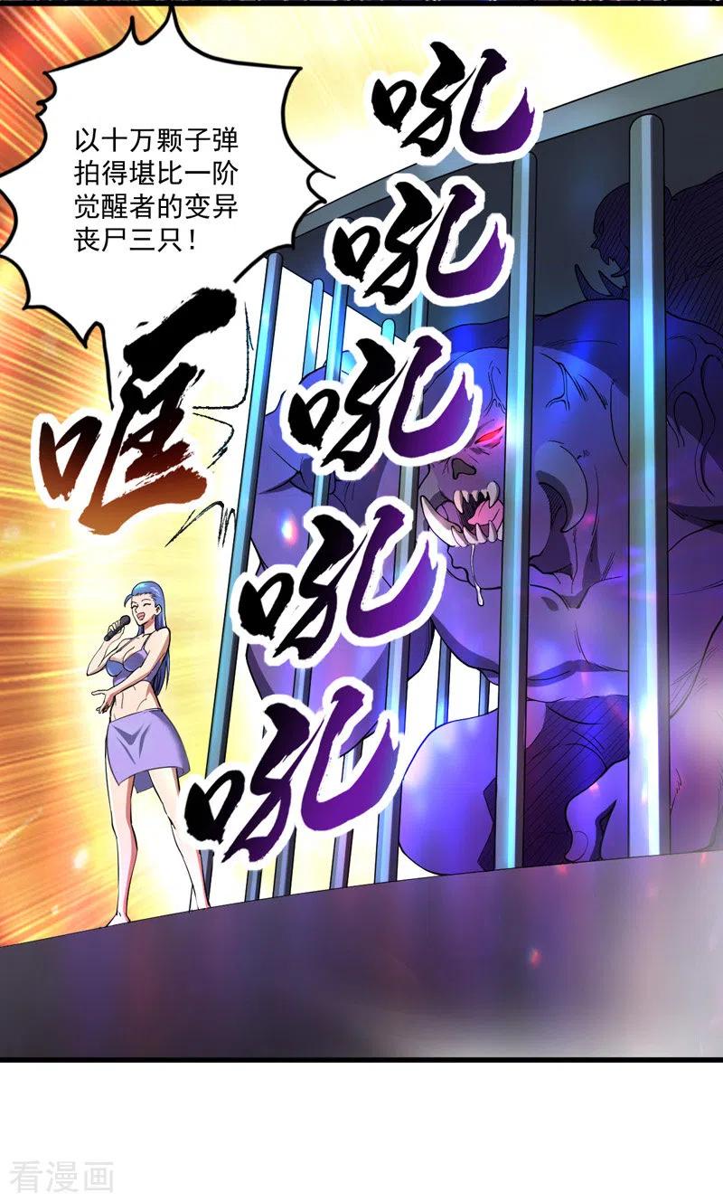 我的末日女子军团 - 第9话 竞拍战车 - 第6张图