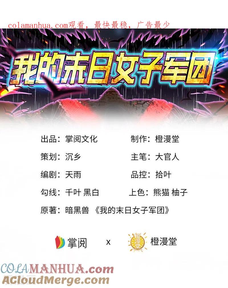 我的末日女子军团 - 第9话 竞拍战车 - 第1张图