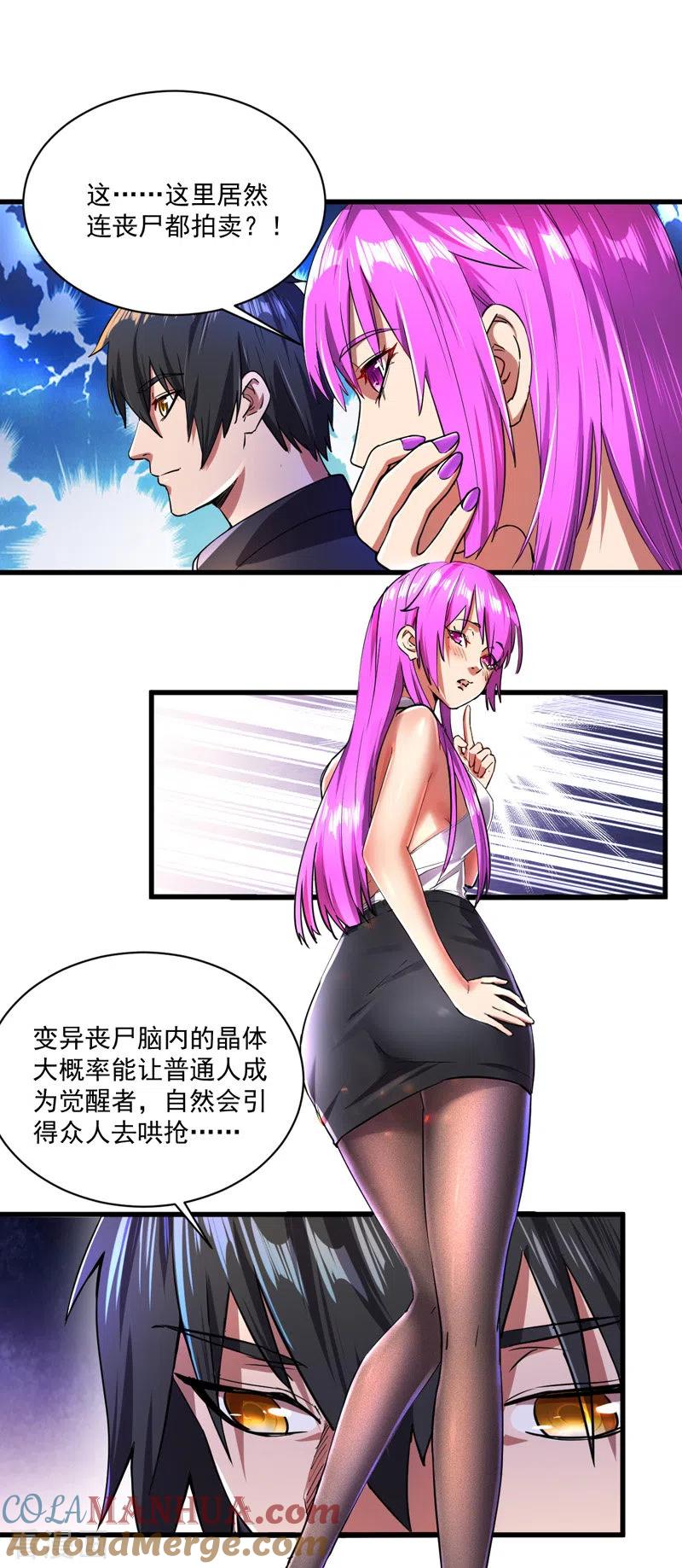 我的末日女子军团 - 第9话 竞拍战车 - 第7张图