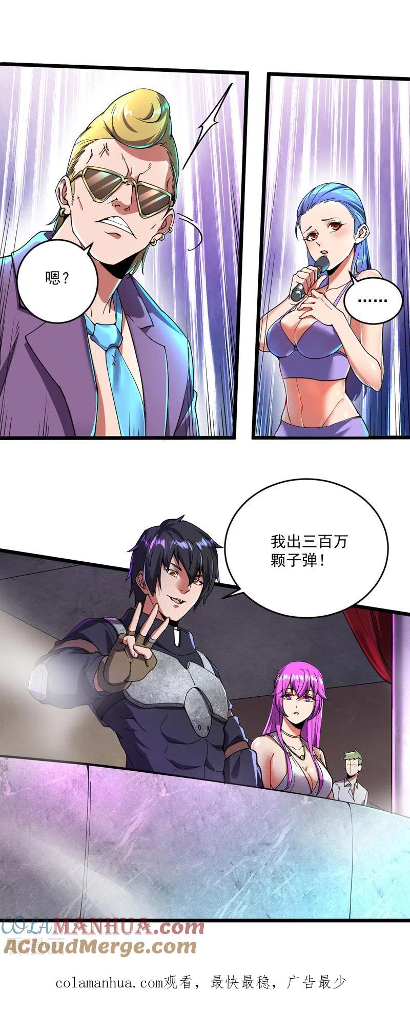 我的末日女子军团 - 第9话 竞拍战车 - 第19张图