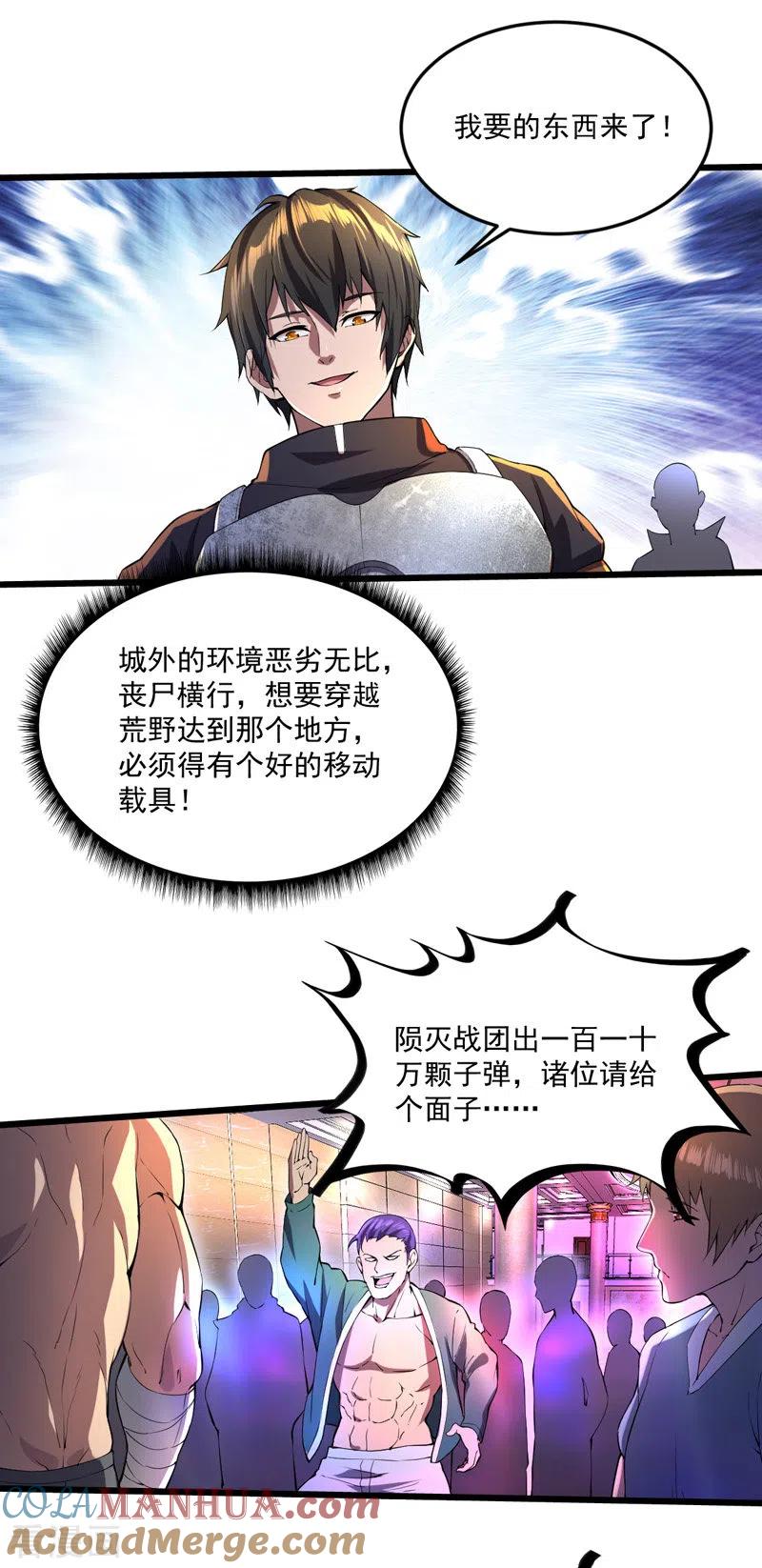 我的末日女子军团 - 第9话 竞拍战车 - 第11张图