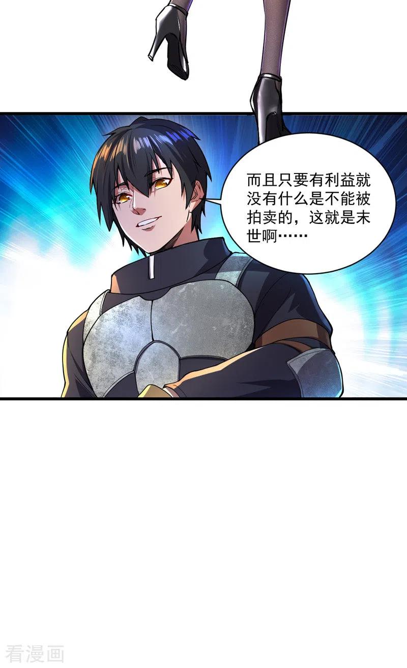 我的末日女子军团 - 第9话 竞拍战车 - 第8张图