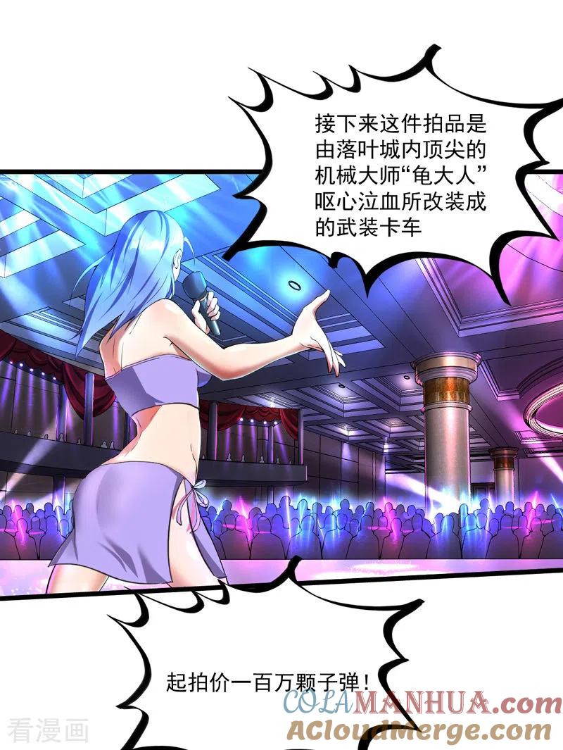 我的末日女子军团 - 第9话 竞拍战车 - 第9张图