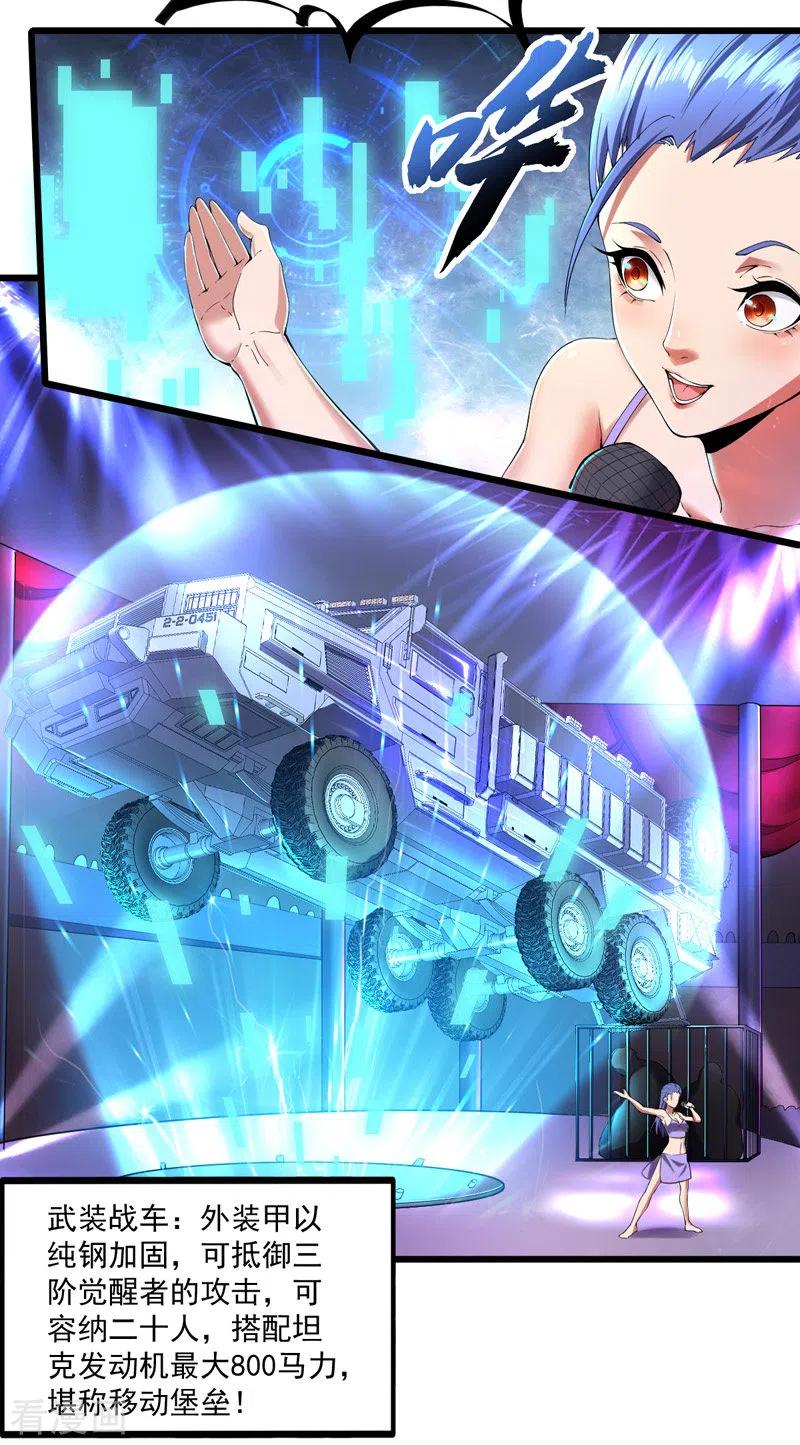 我的末日女子军团 - 第9话 竞拍战车 - 第10张图