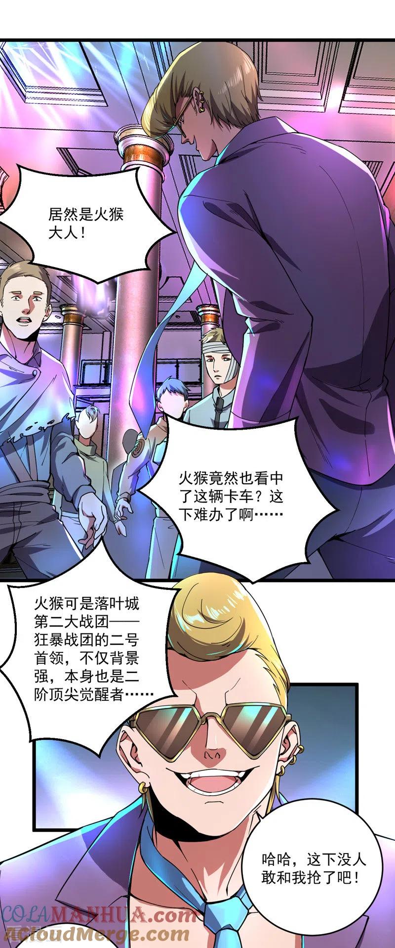 我的末日女子军团 - 第9话 竞拍战车 - 第17张图