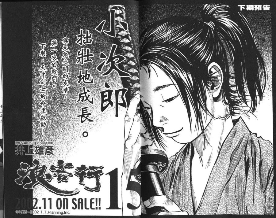 浪客行 - 第14卷 - 第102张图