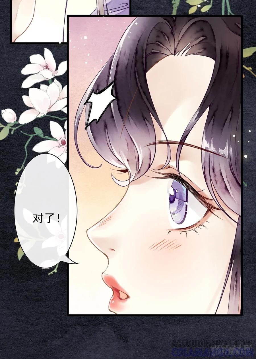 《怨歌录》晚宴（一） 第11页