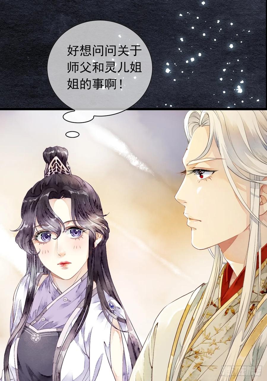 《怨歌录》晚宴（一） 第12页