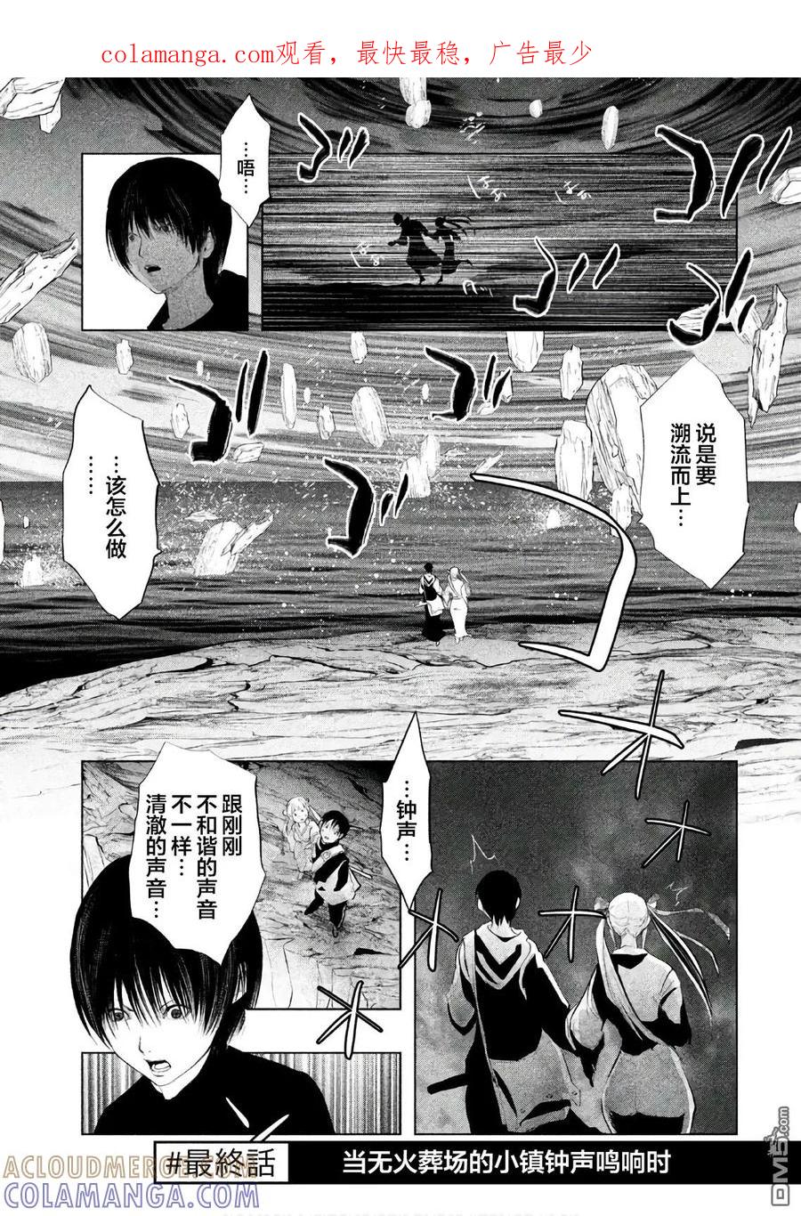 《当无火葬场的小镇里钟声鸣响时》第195话 最终话 第1页