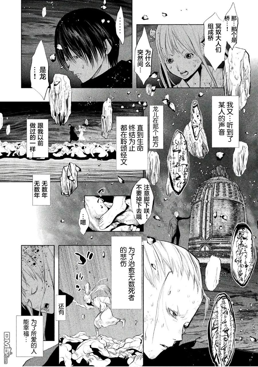《当无火葬场的小镇里钟声鸣响时》第195话 最终话 第4页