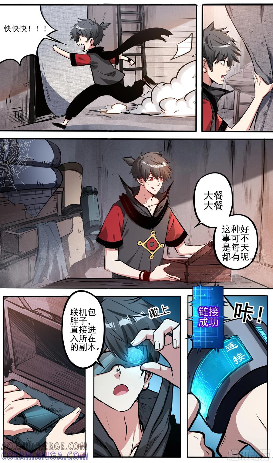 《异度深渊-重启纪元》1 第21页