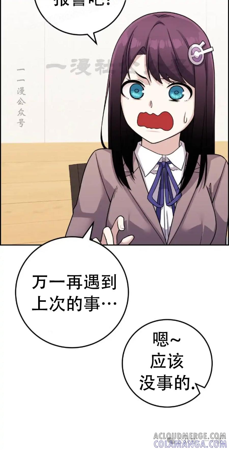 漫画里的罗康林 第32集 第40页