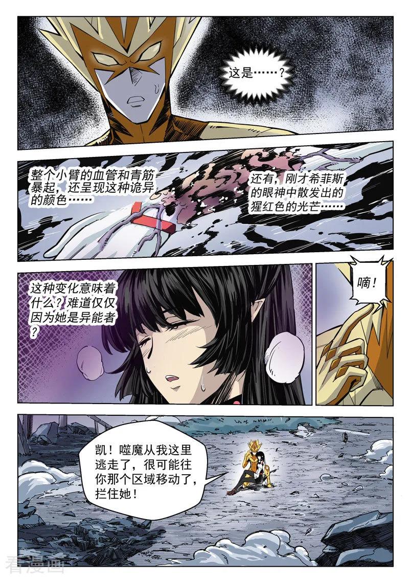 《战神联盟》第14话2 突变 第2页