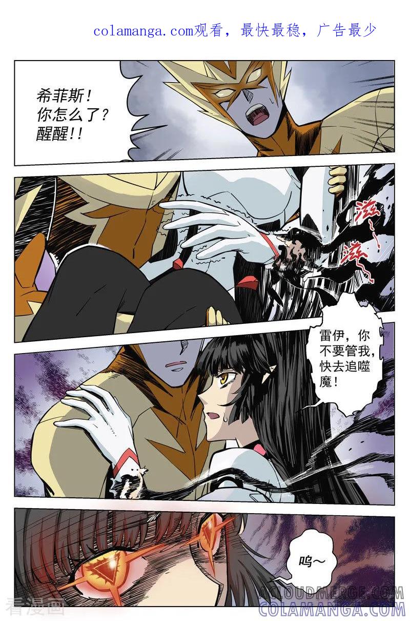 《战神联盟》第14话2 突变 第1页