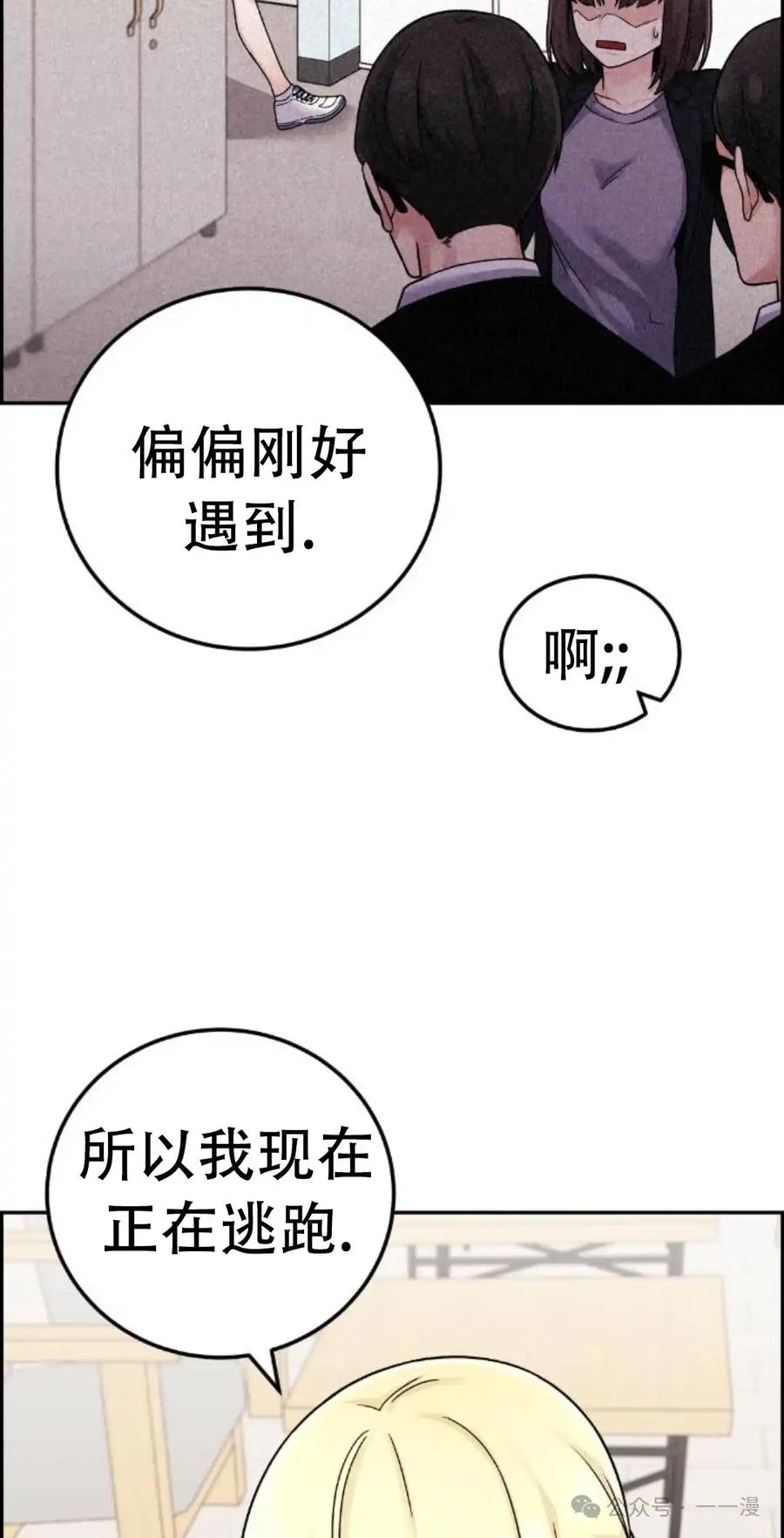 漫画里的罗康林 第32集 第38页