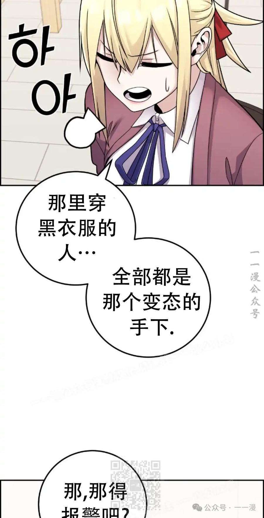 漫画里的罗康林 第32集 第39页