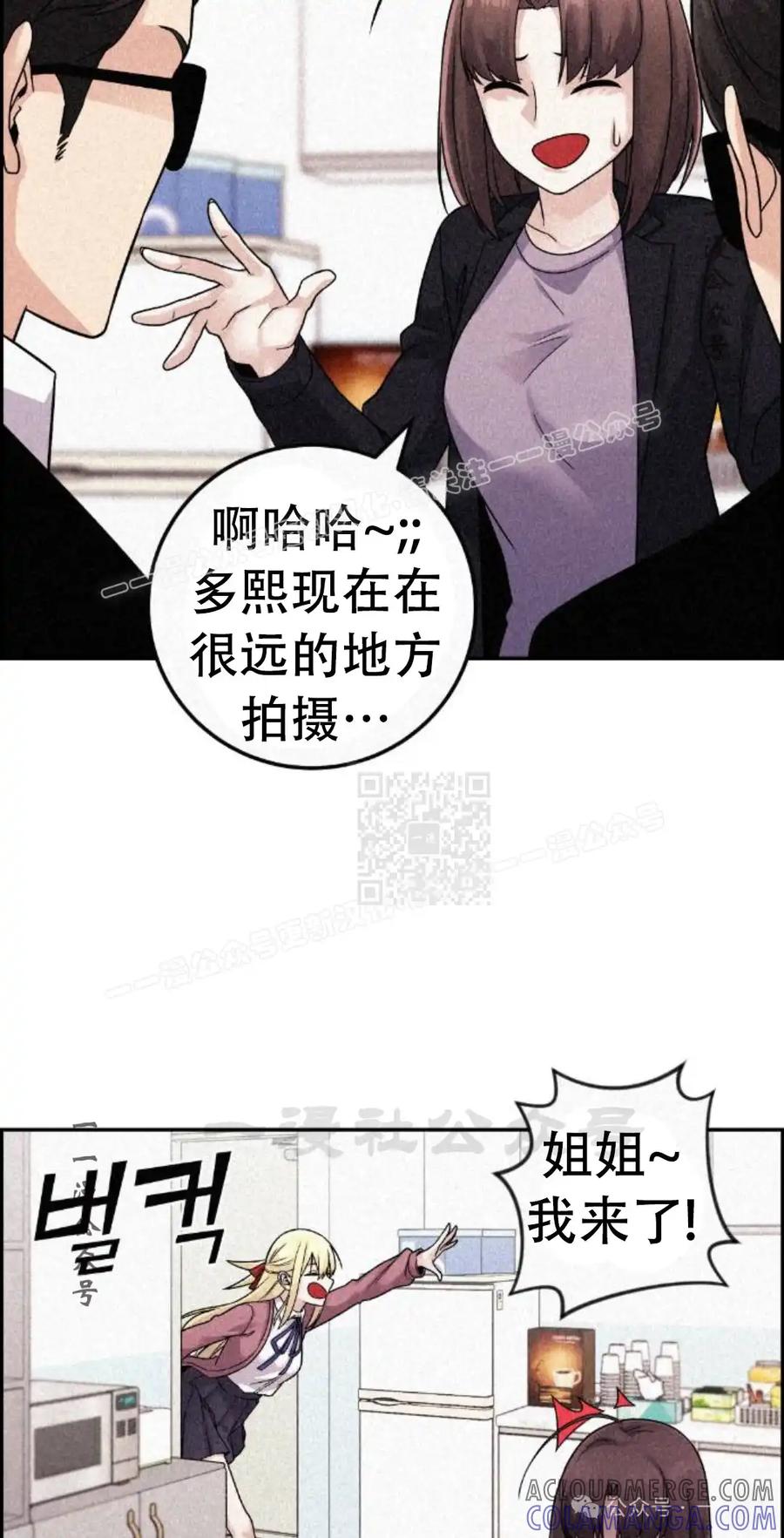 漫画里的罗康林 第32集 第37页