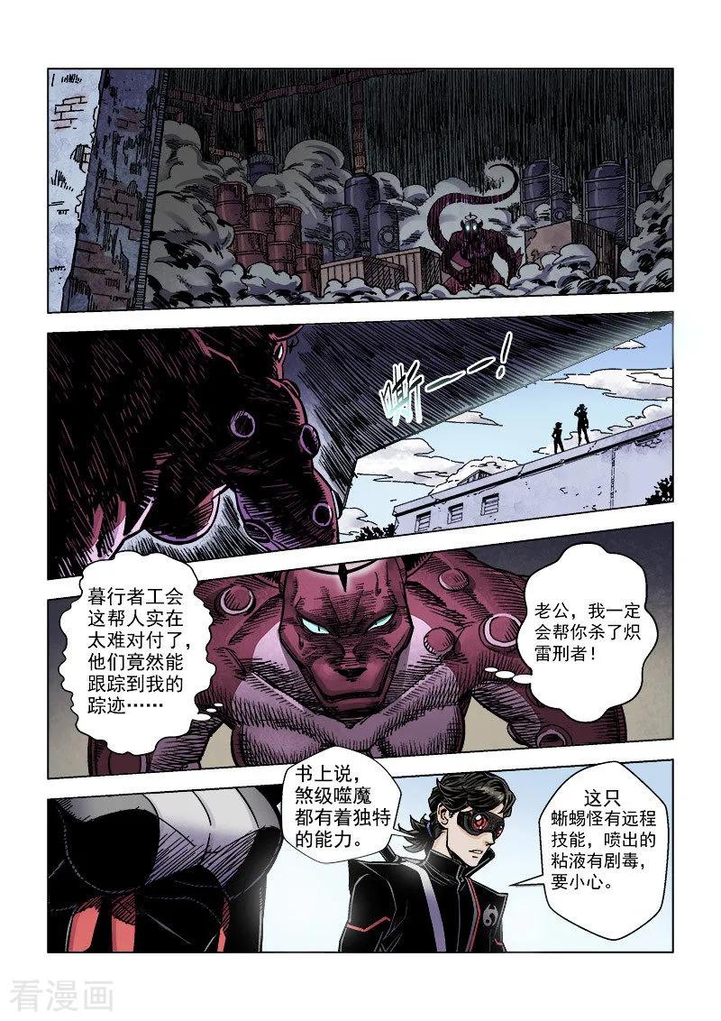 《战神联盟》第14话2 突变 第6页