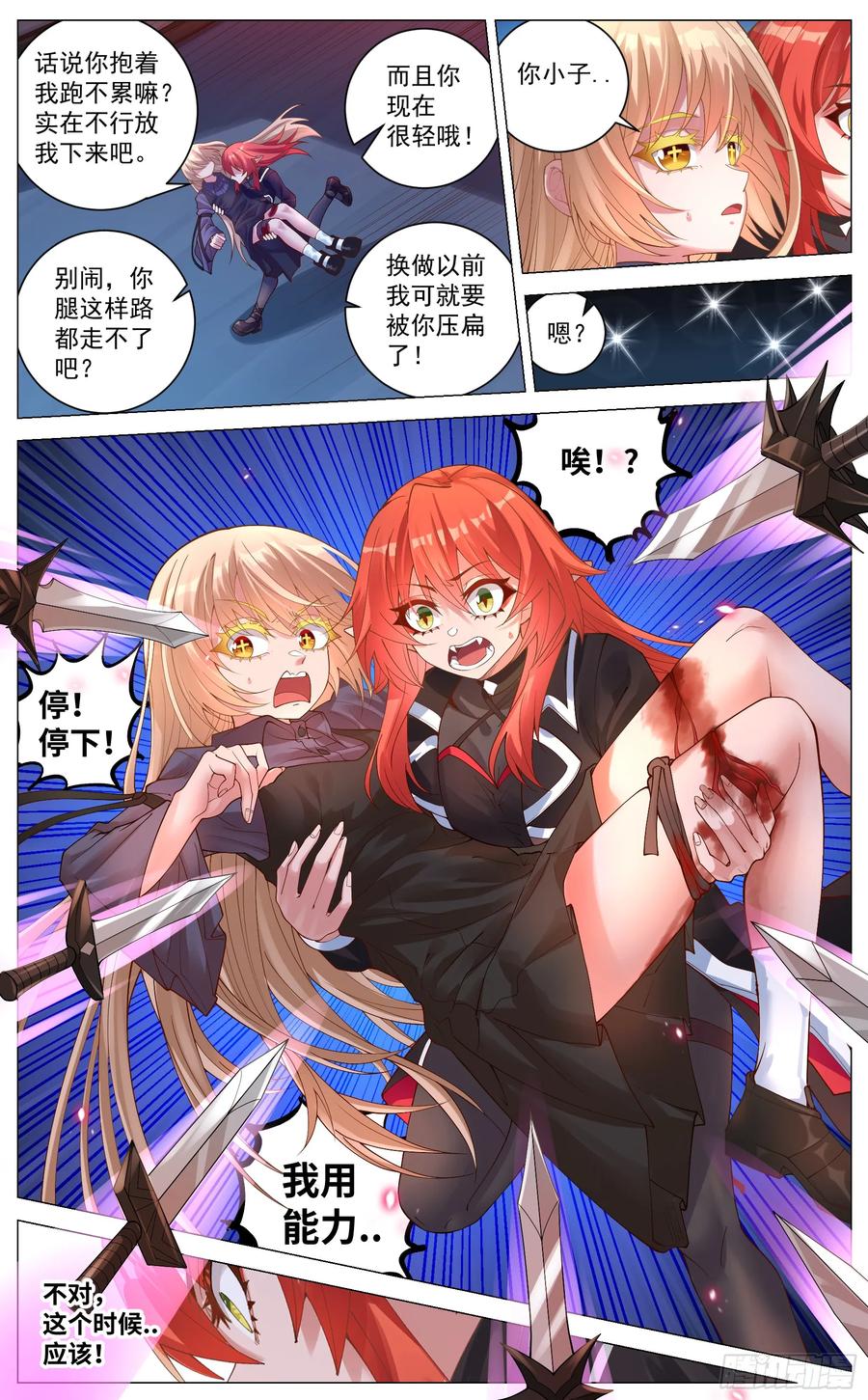 《奇幻世界过客》019 解围 第6页