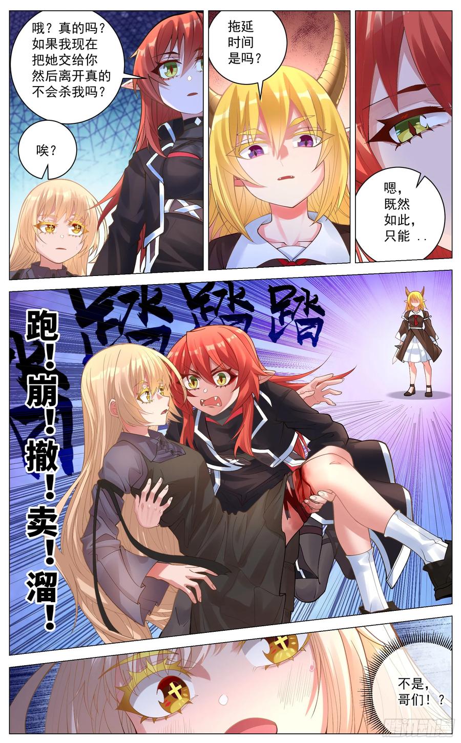 《奇幻世界过客》019 解围 第4页