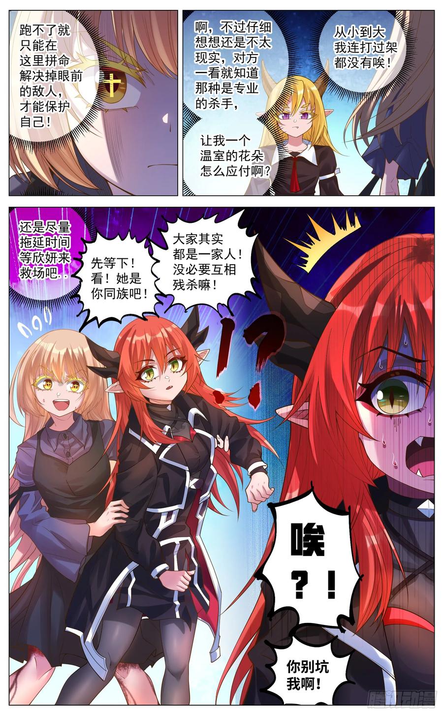 《奇幻世界过客》019 解围 第10页