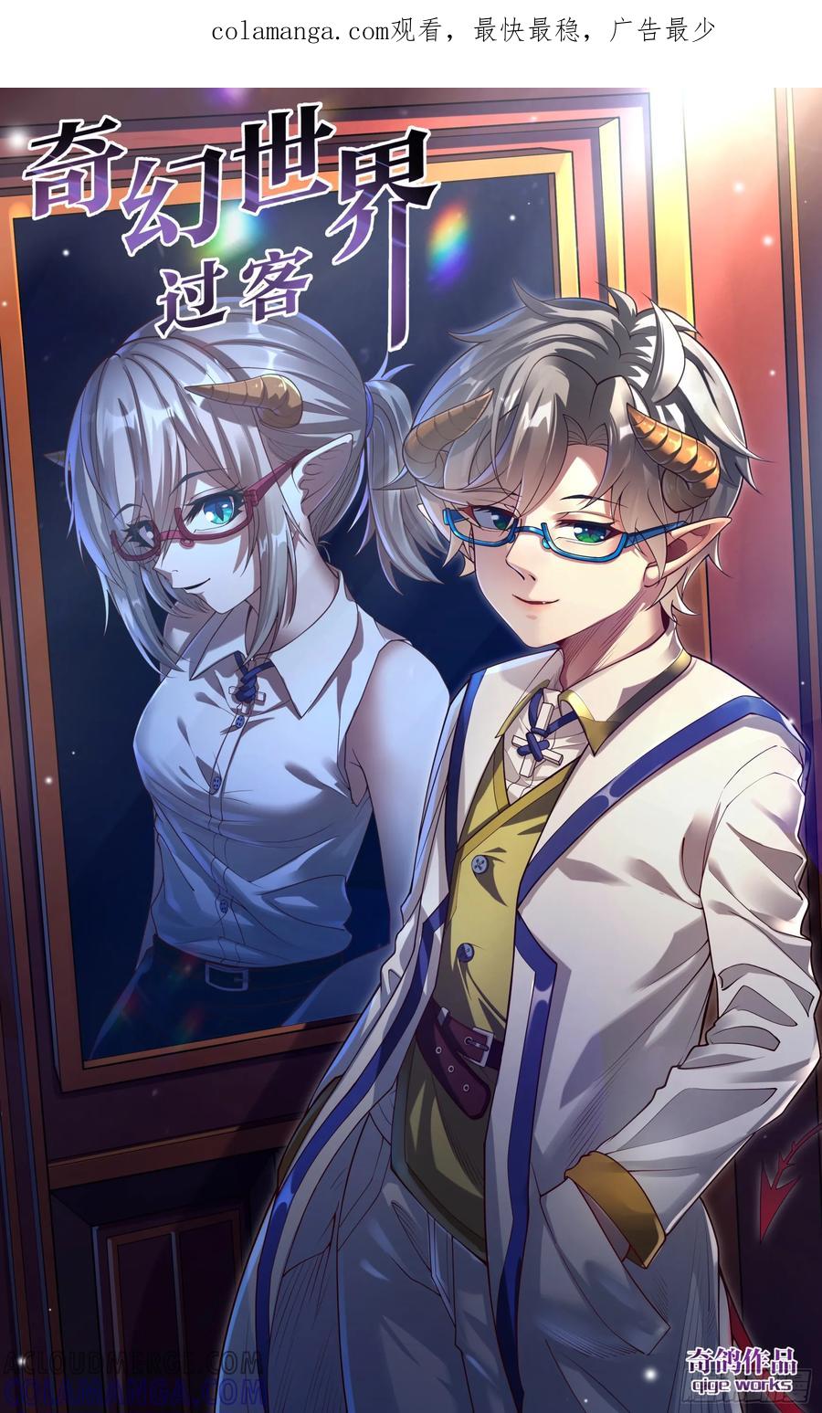 《奇幻世界过客》019 解围 第1页