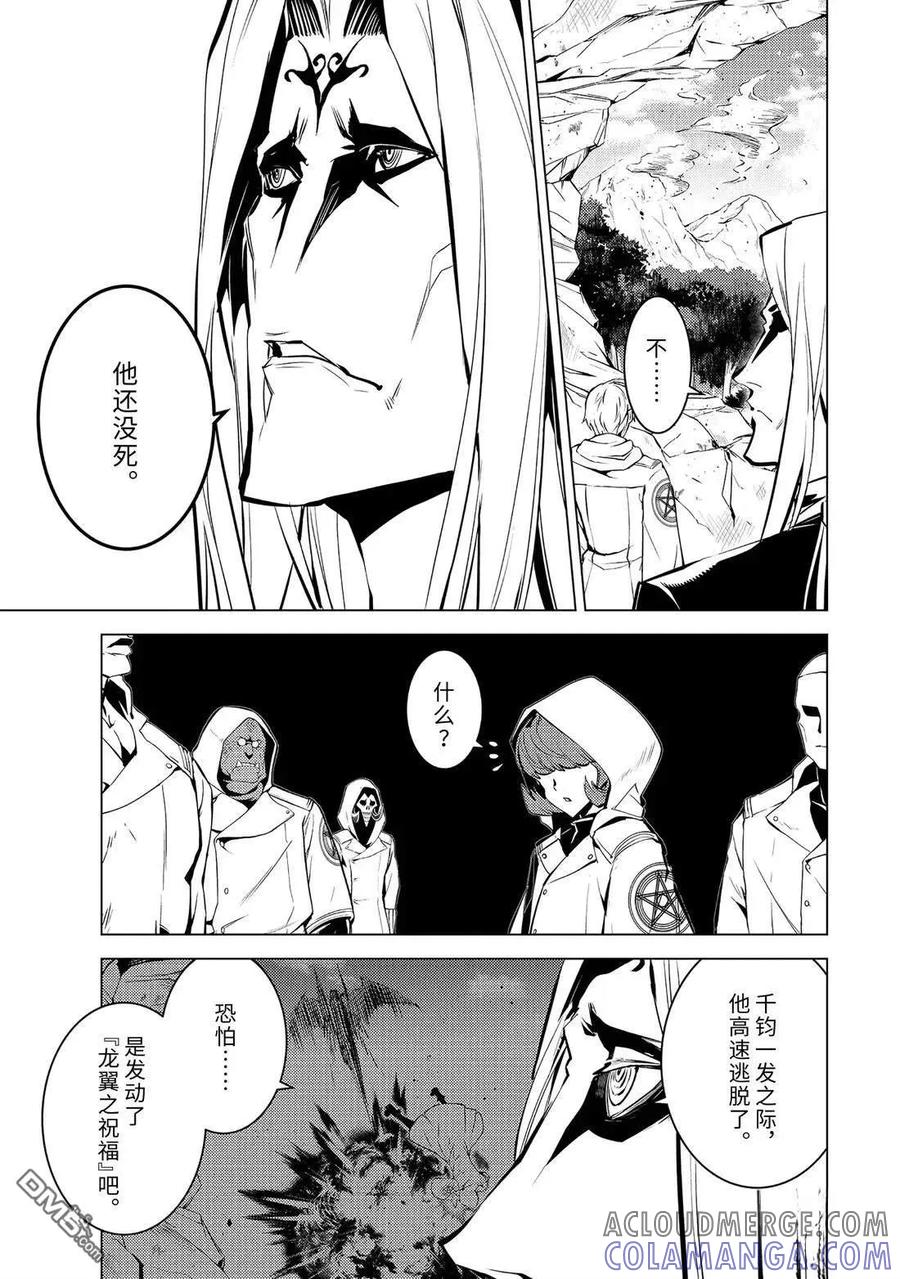 转生贤者的异世界生活～获得第二职业并成为世界最强～ - 第79.4话 - 第5张图