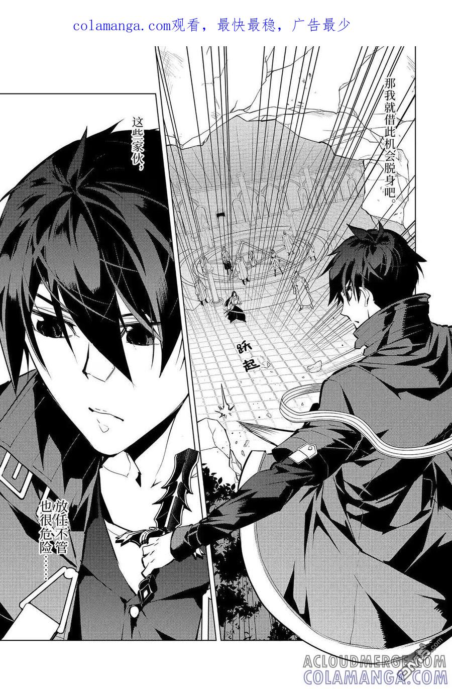 转生贤者的异世界生活～获得第二职业并成为世界最强～ - 第79.4话 - 第1张图