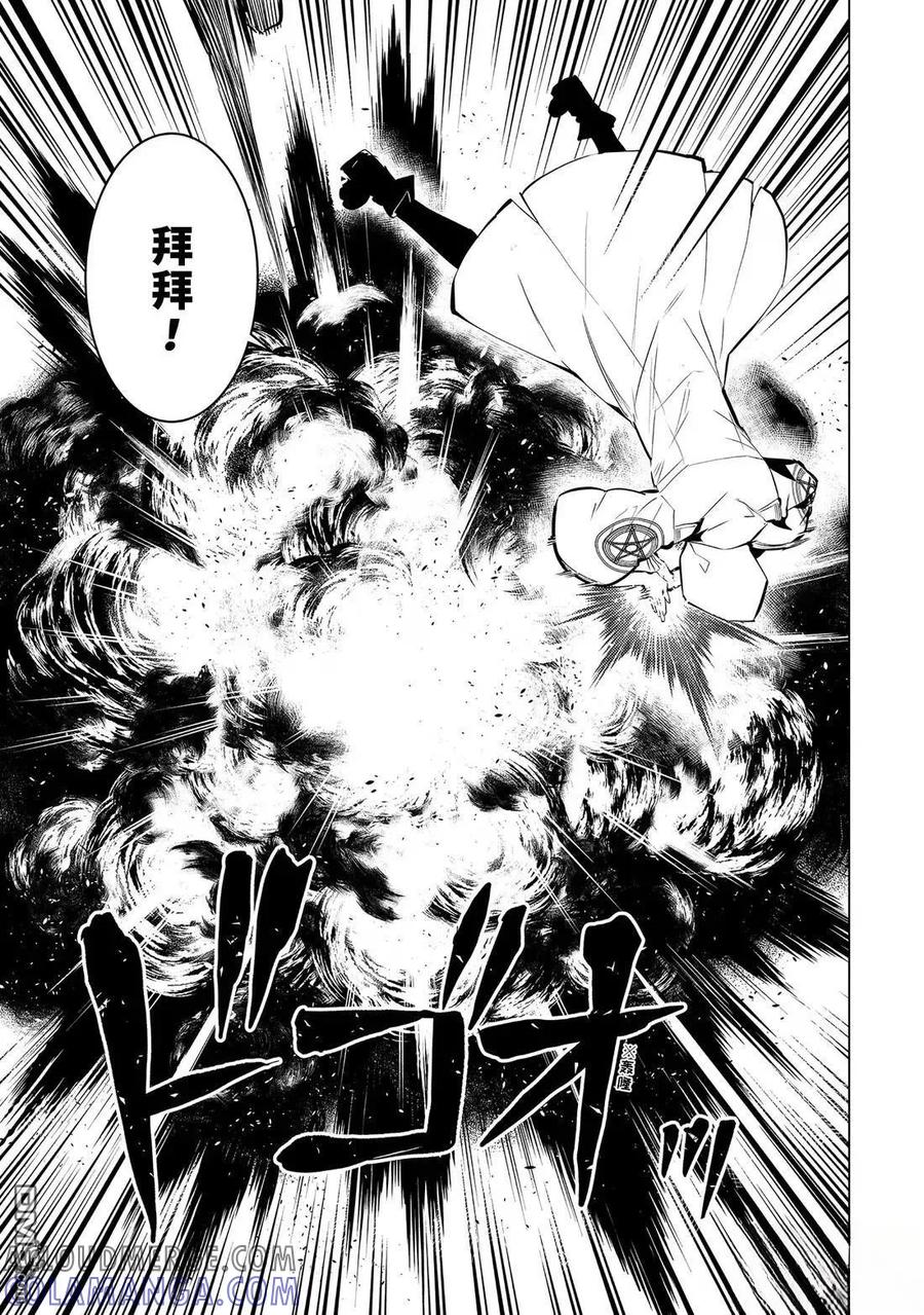 转生贤者的异世界生活～获得第二职业并成为世界最强～ - 第79.4话 - 第3张图