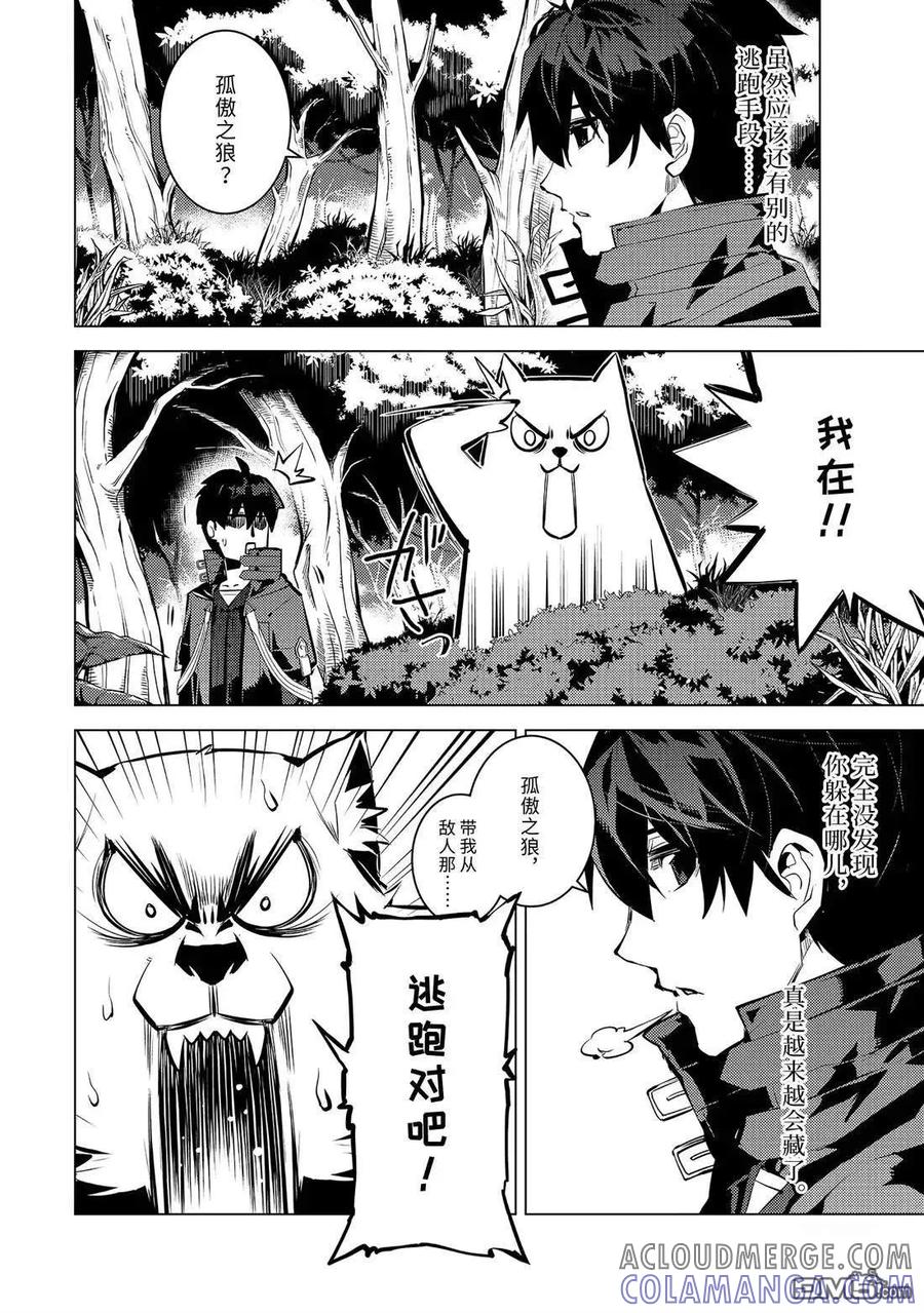 转生贤者的异世界生活～获得第二职业并成为世界最强～ - 第79.4话 - 第8张图