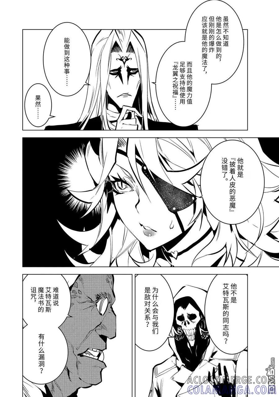 转生贤者的异世界生活～获得第二职业并成为世界最强～ - 第79.4话 - 第10张图