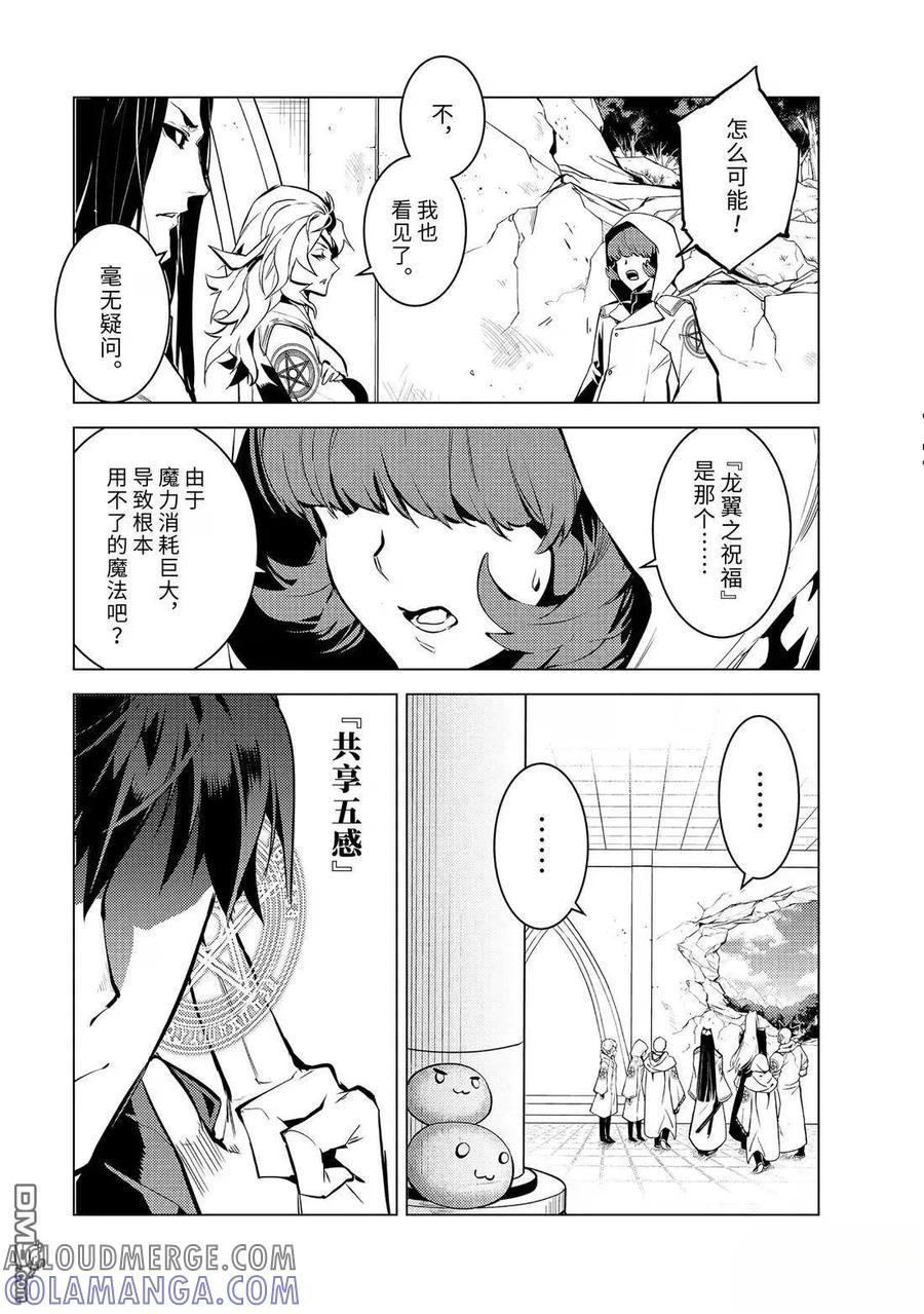 转生贤者的异世界生活～获得第二职业并成为世界最强～ - 第79.4话 - 第6张图