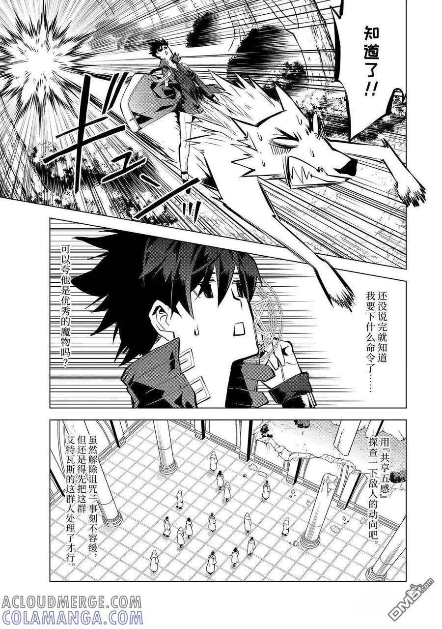 转生贤者的异世界生活～获得第二职业并成为世界最强～ - 第79.4话 - 第9张图