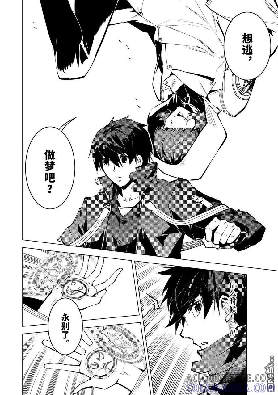 转生贤者的异世界生活～获得第二职业并成为世界最强～ - 第79.4话 - 第2张图