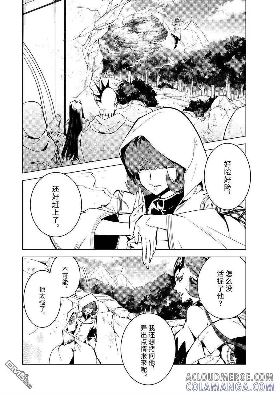 转生贤者的异世界生活～获得第二职业并成为世界最强～ - 第79.4话 - 第4张图