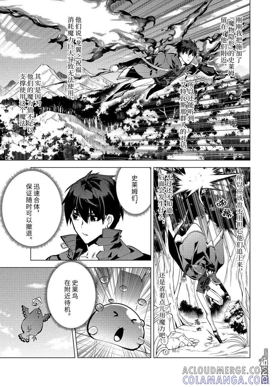 转生贤者的异世界生活～获得第二职业并成为世界最强～ - 第79.4话 - 第7张图