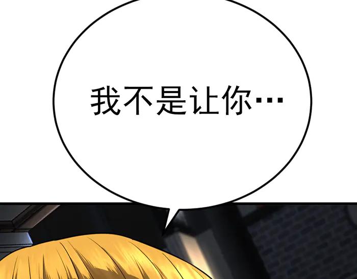 《疯颜档案》第39话 背后的危机 第20页