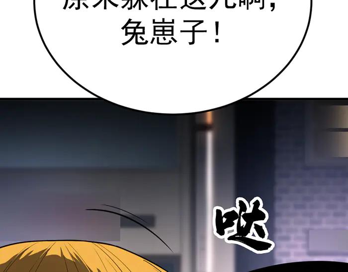 《疯颜档案》第39话 背后的危机 第11页
