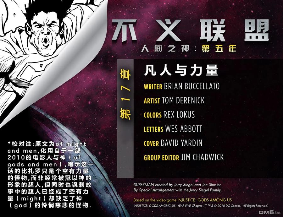 《不义联盟：人间之神》第五年17 第2页