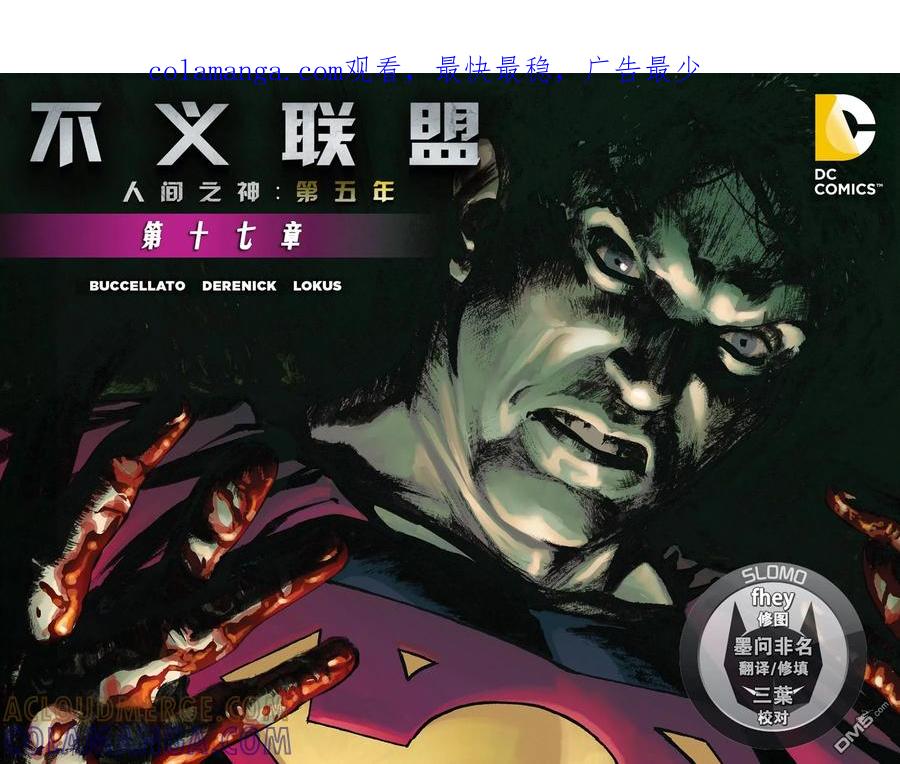 《不义联盟：人间之神》第五年17 第1页