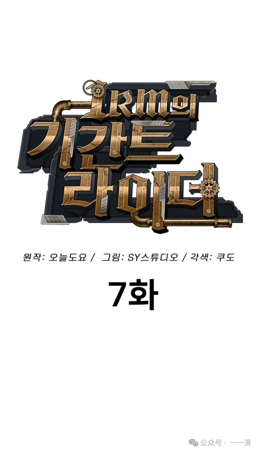 《1RM的钢铁骑士》7 第20页