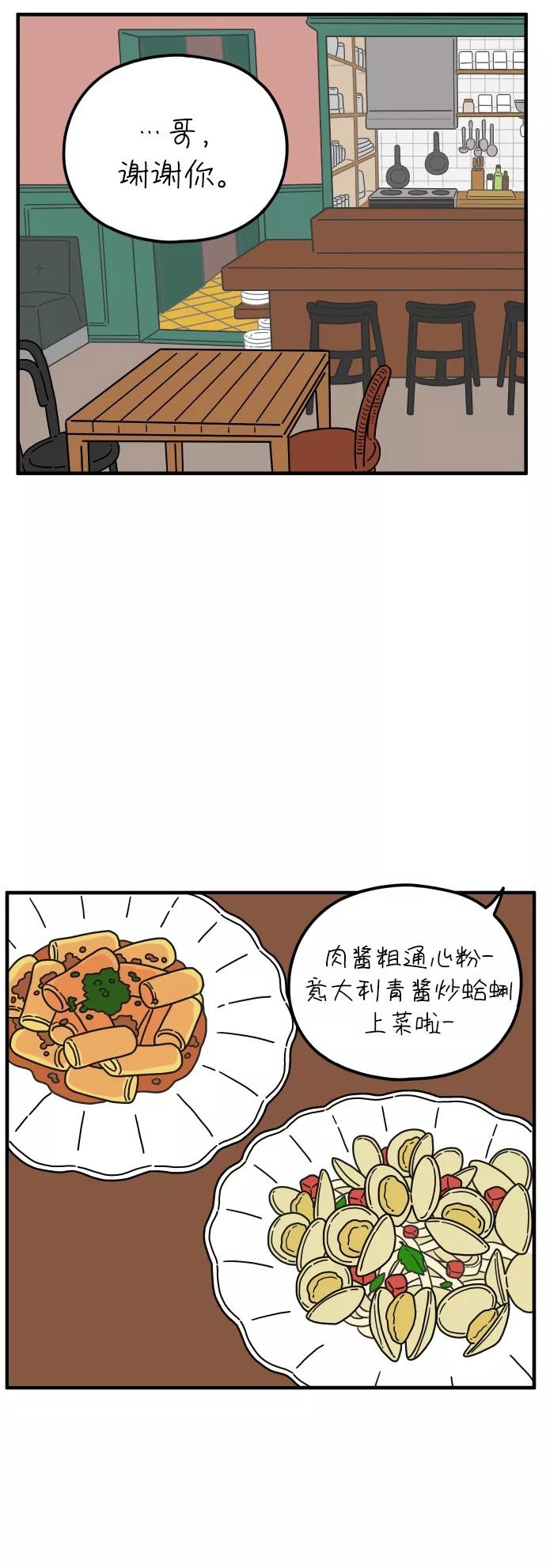 《29岁的我们》[第92话] 相遇的广场 第38页