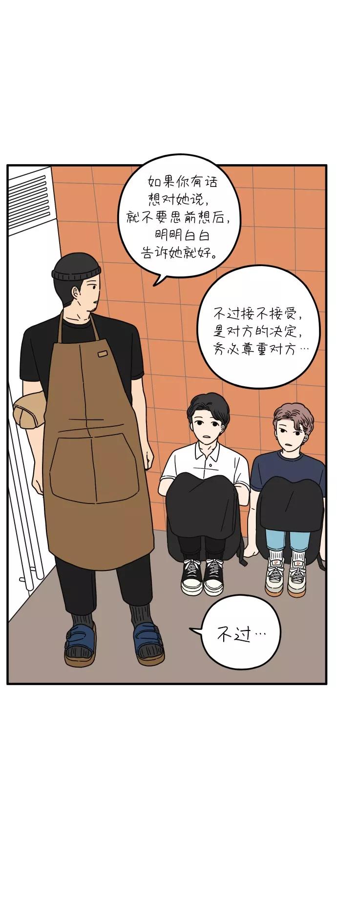 《29岁的我们》[第92话] 相遇的广场 第35页
