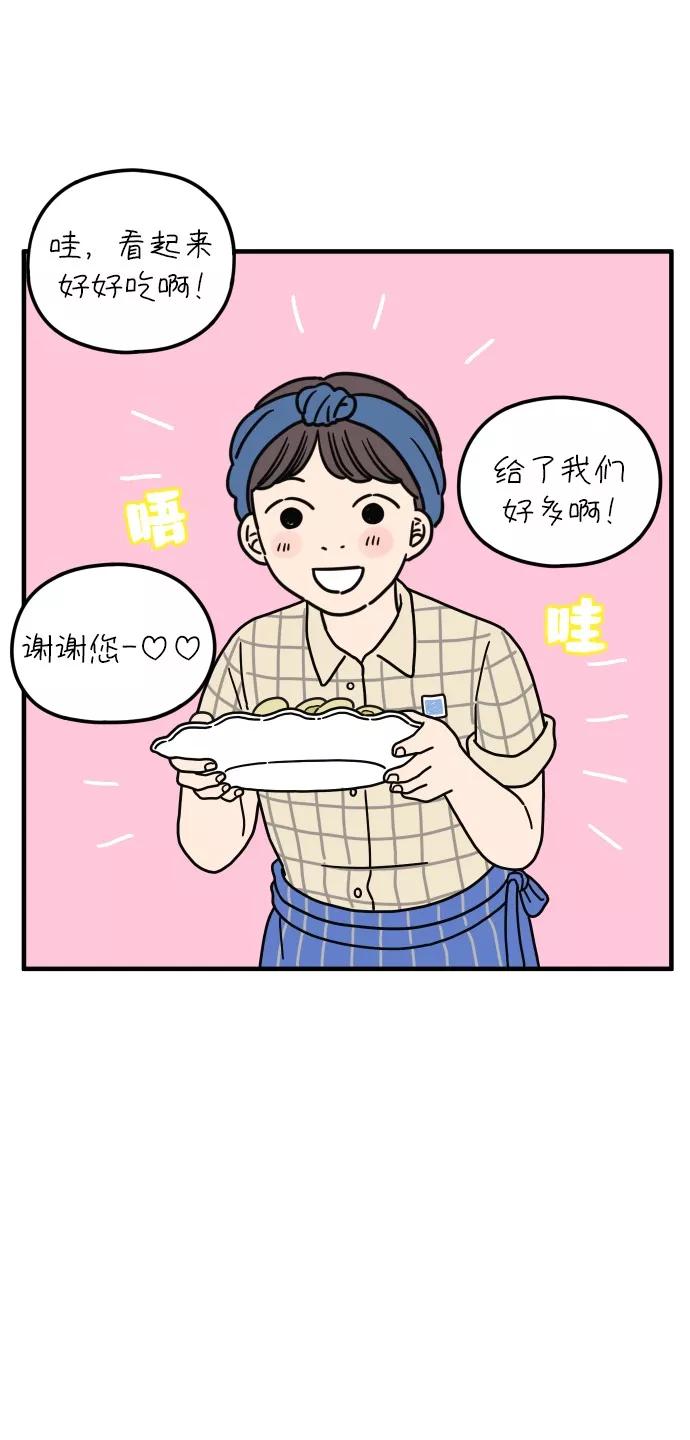 《29岁的我们》[第92话] 相遇的广场 第39页