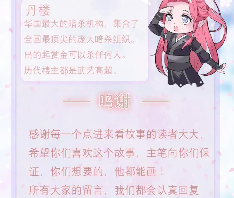《我的男宠要翻墙》祸起萧墙 第62页